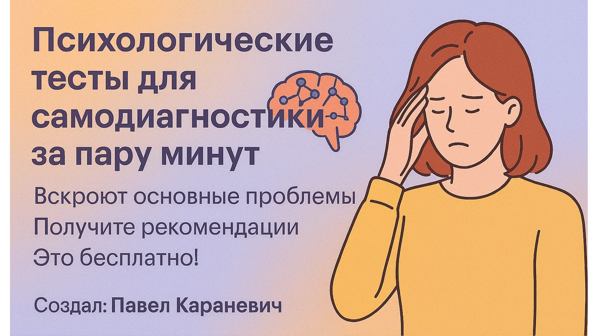 20 психологических тестов всего по 15 вопросов, которые за 2 минуты вскроют психологические проблемы